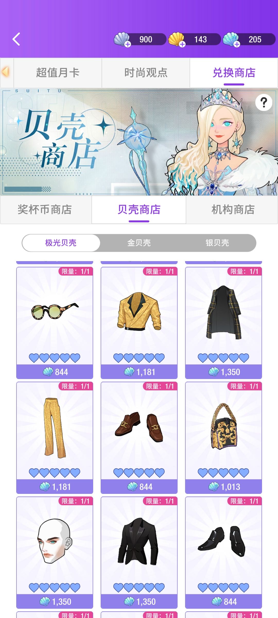 凭什么国际服靠抽国服靠贝壳换 3