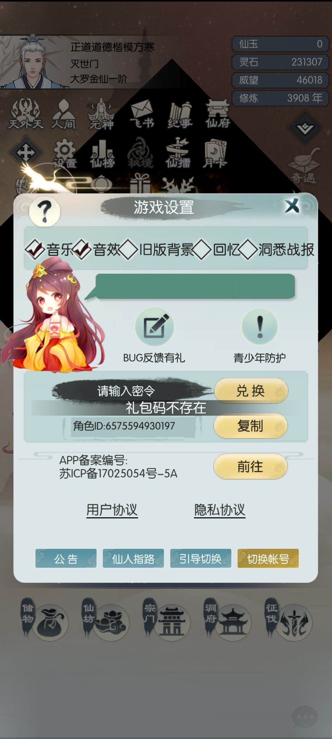 我去,通用礼包码不让用 2