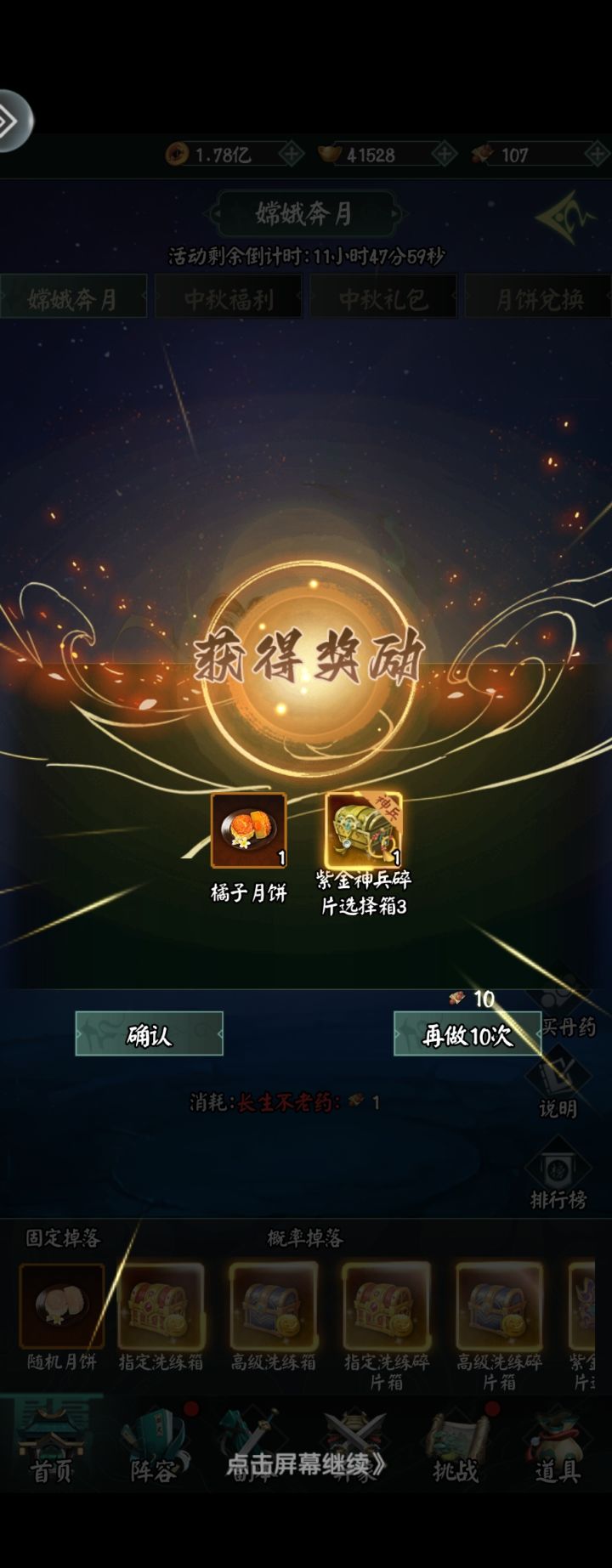 惊喜第二日截图