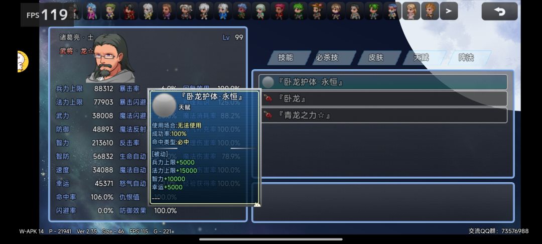 诸葛亮攻略 2