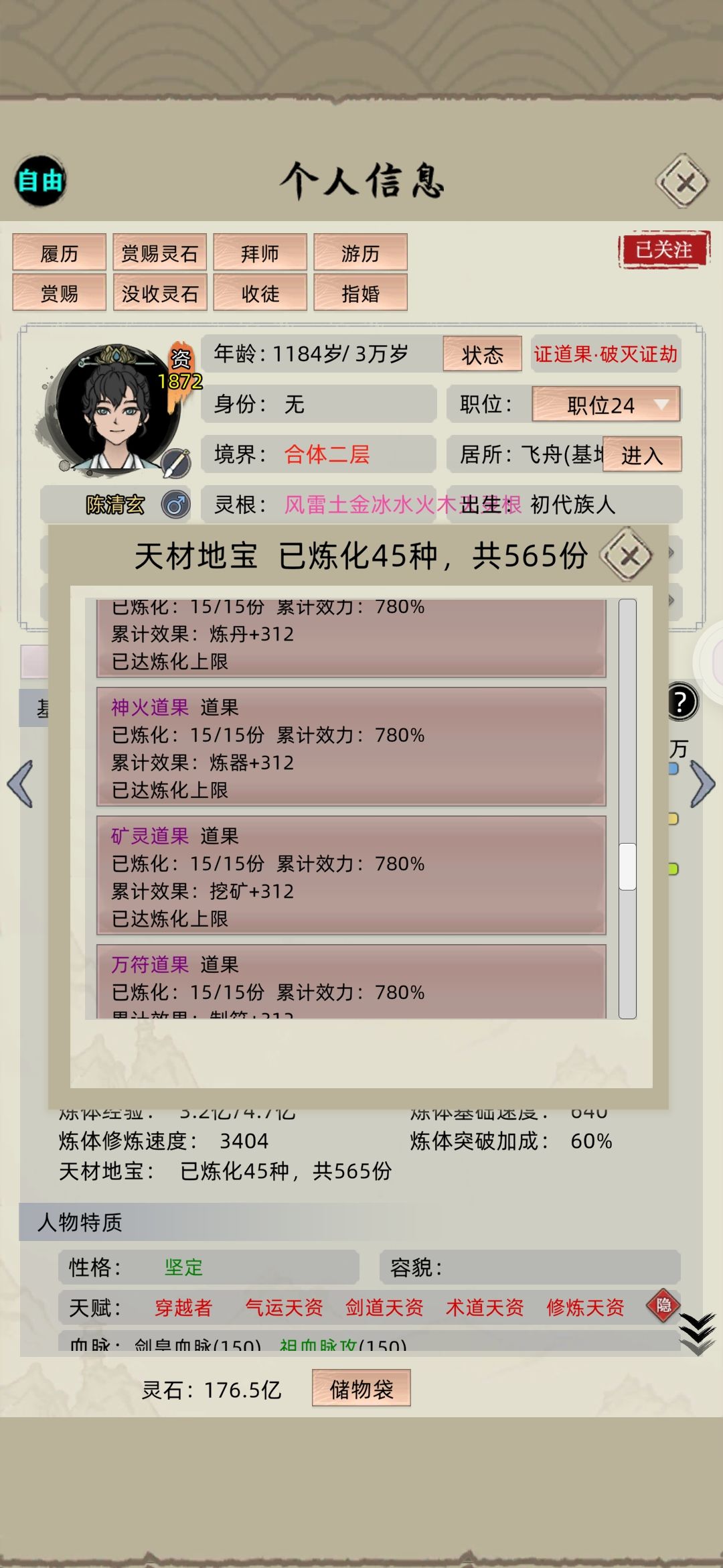 练化了45种天材地宝还差4种没找到 1