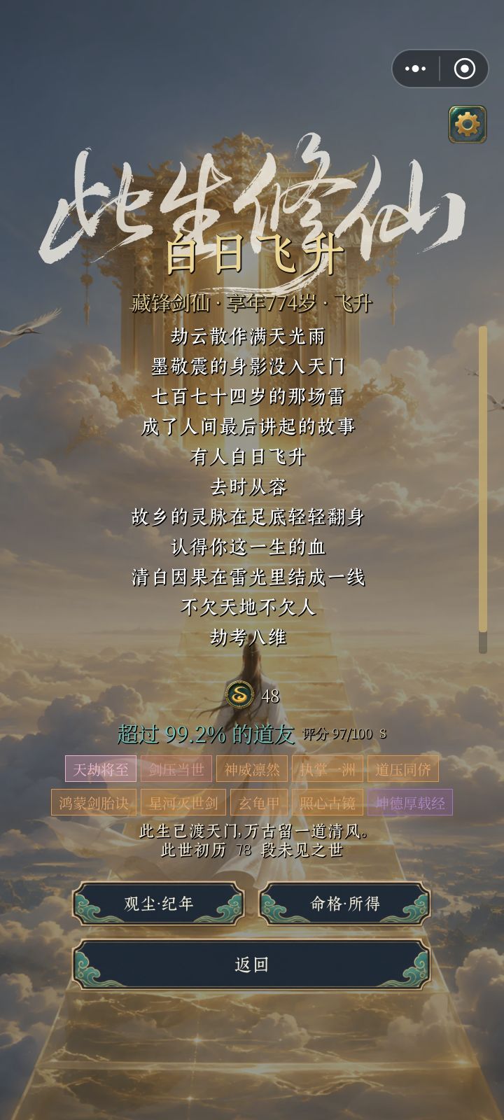 剑修开局,其他全随机截图