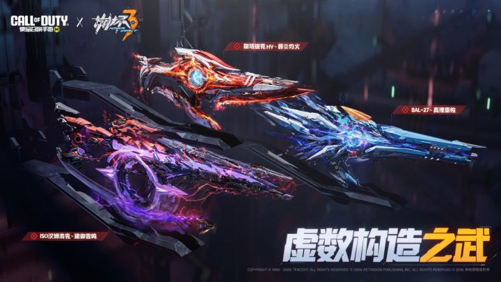 「虚数构造之武」系列神话武器驾临战场截图