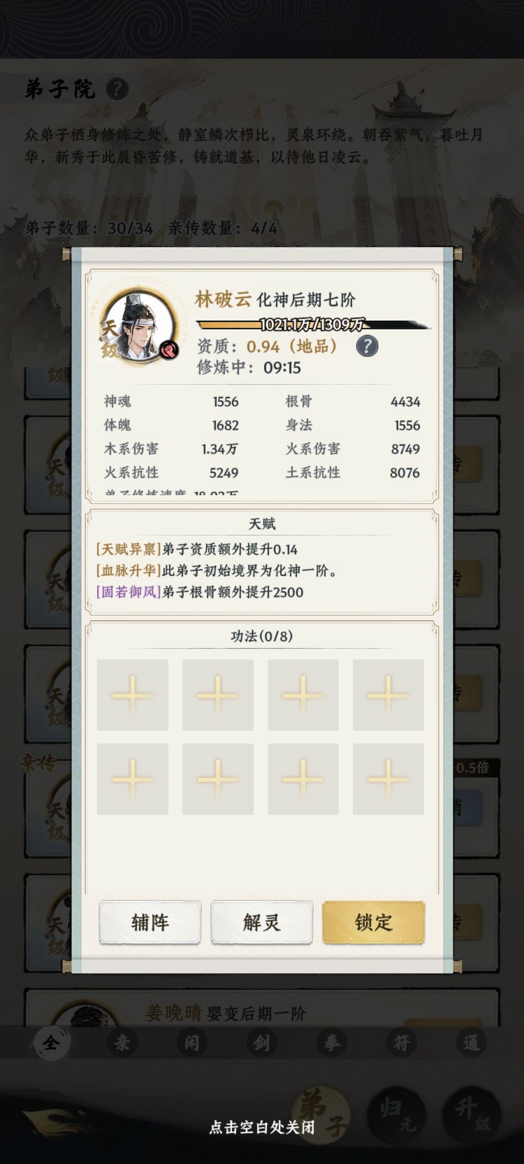 我的最强弟子 1
