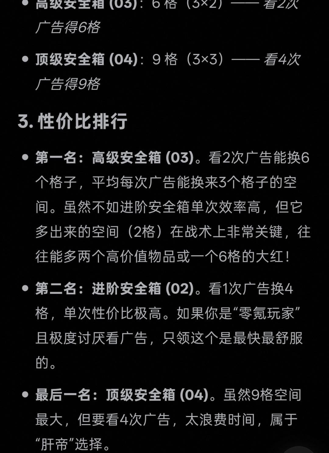 为了两点优化而有动力看俩广告~ 2