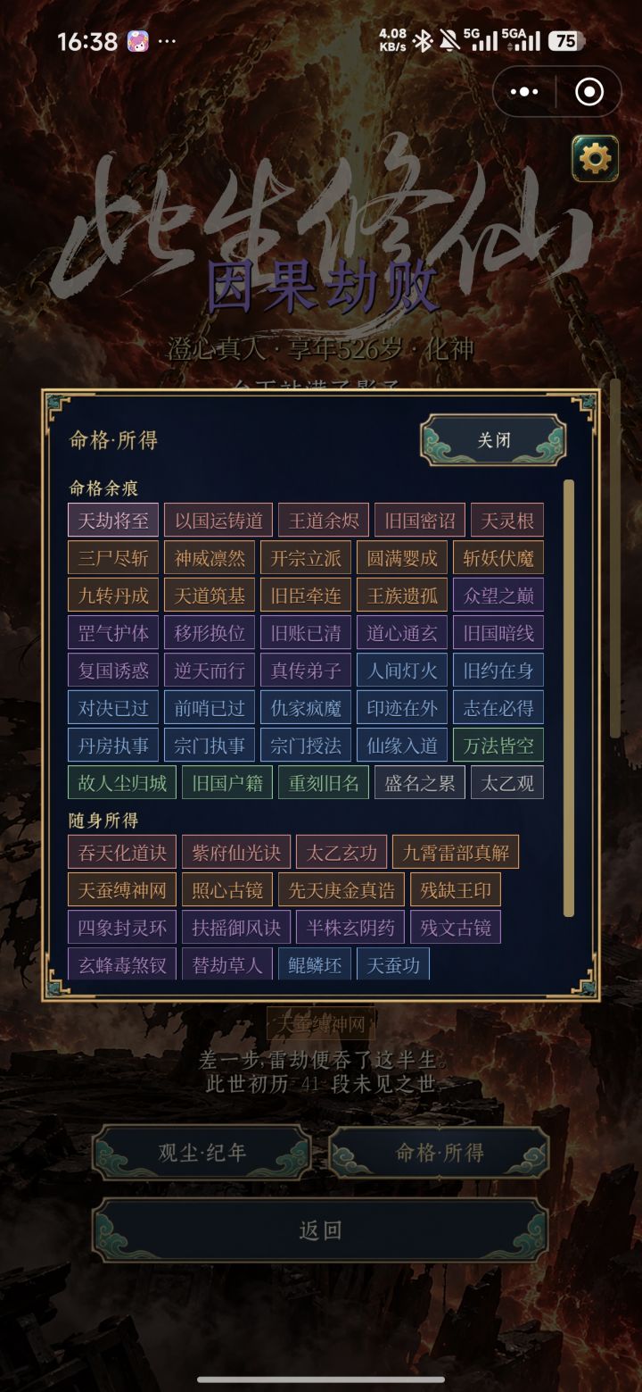 最完美的修仙,不过没飞升截图