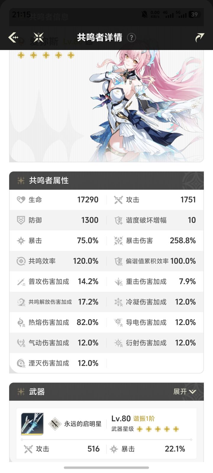 这暴击要多少合格截图
