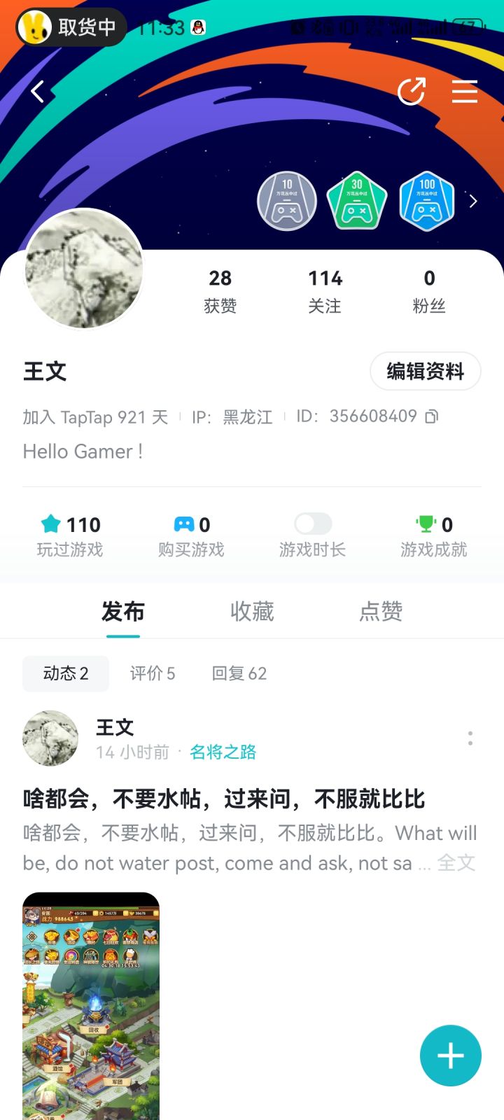 论坛等级如何看截图