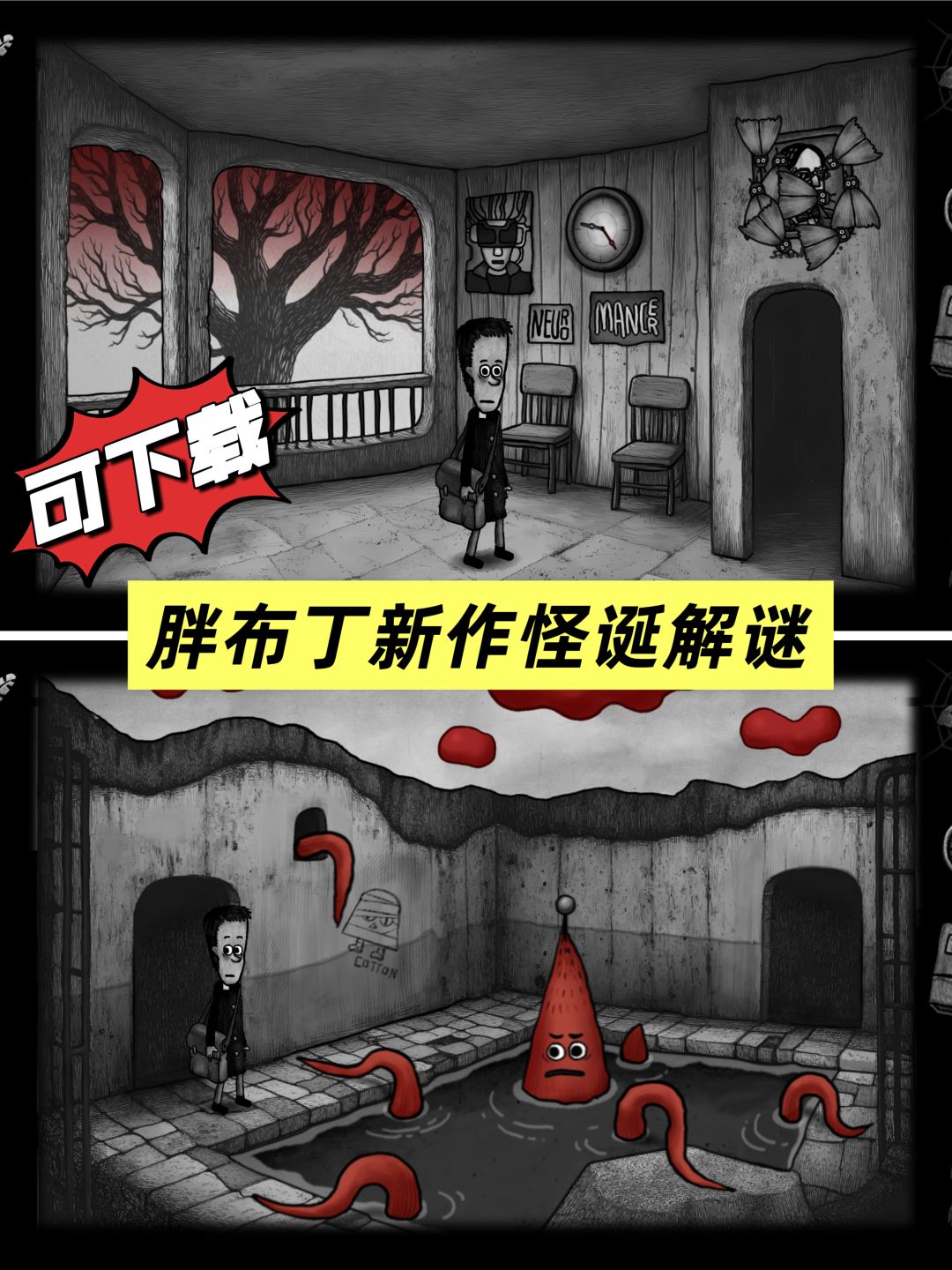 测试可玩‼️黑白红色调胖布丁解谜新作 1