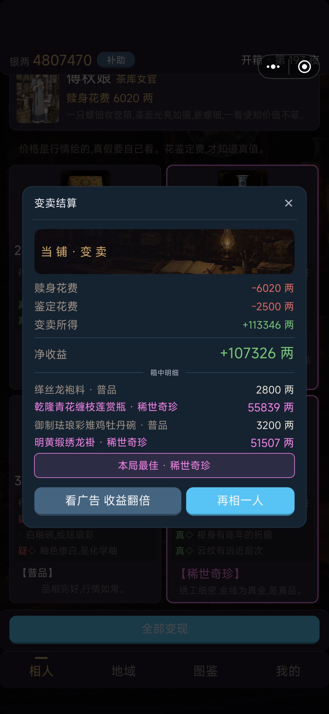 一盒双稀世奇珍！！！怒赚10万 2