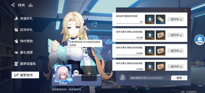 复职协作来人截图