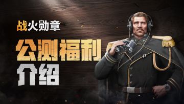 公测福利！签到领价值超133300黄金的奖励