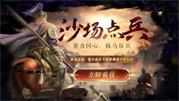 【活动预告】限时活动-沙场点兵开启