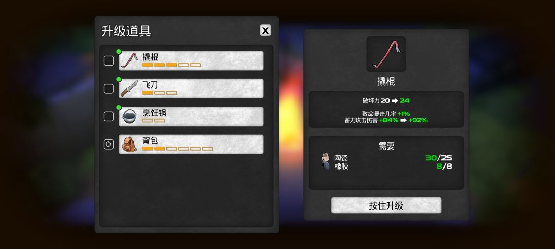 大佬们,做镰刀还是升级撬棍啊 2