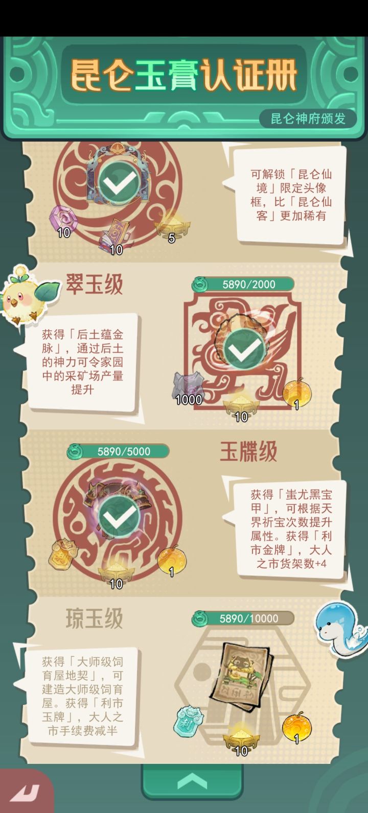 琼宇级啥意思,充1000块?截图