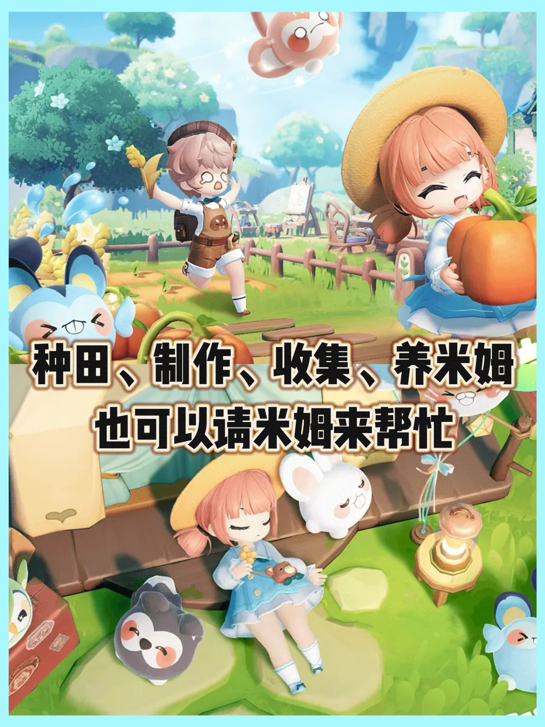 《米姆米姆哈》即将开启筑梦测试‼️ 2