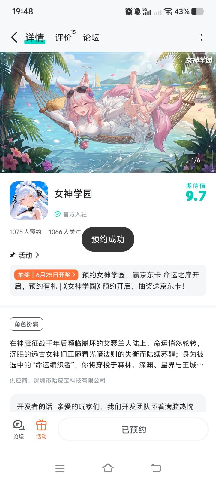 已预约，祝游戏红红火火截图