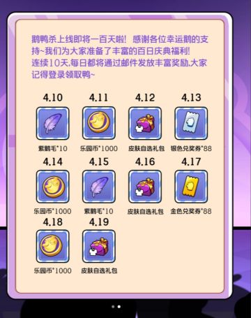 百日里程碑！《鹅鸭杀》4月16日开启庆典，10天登录领福利！