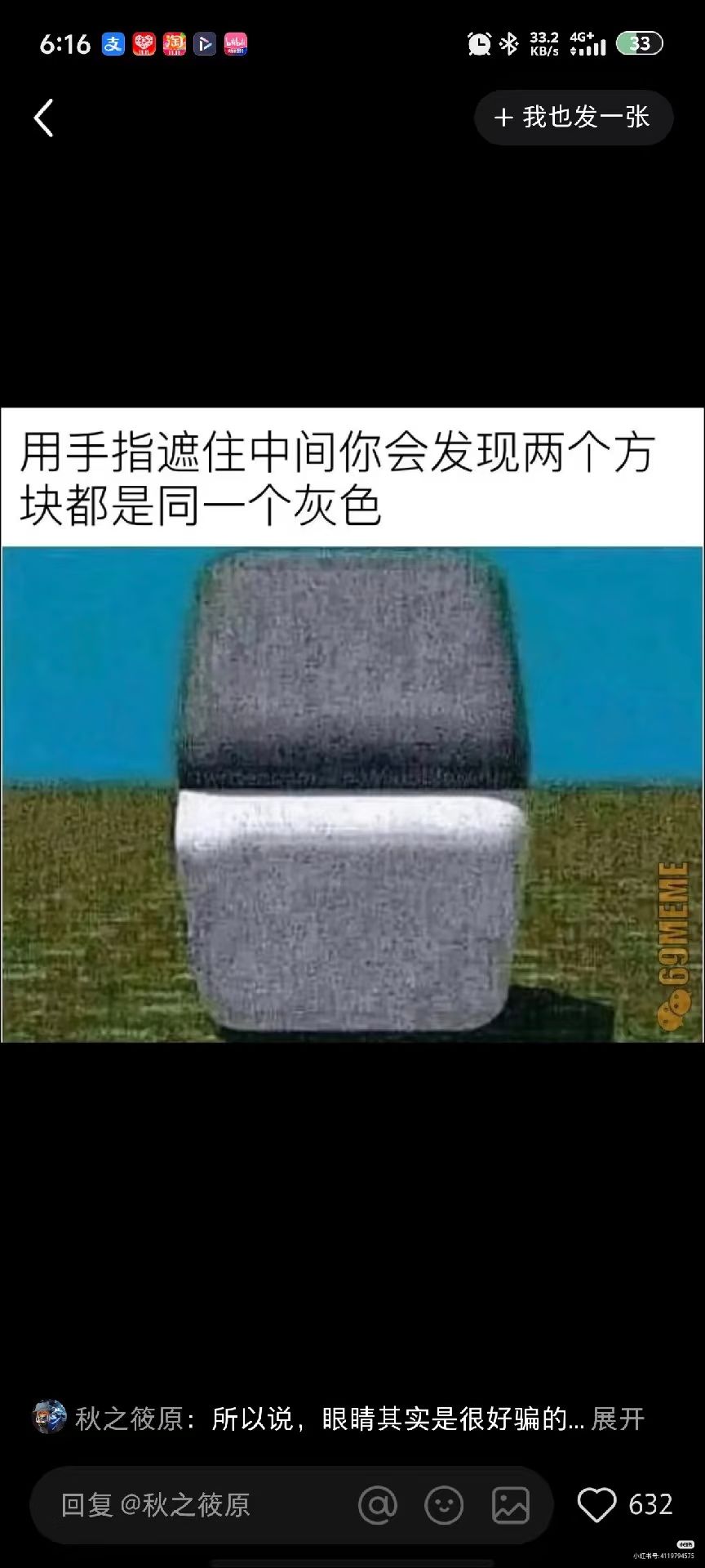 这是什么神奇的视觉错觉吗? 2