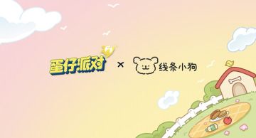 蛋仔派对✖️线条小狗