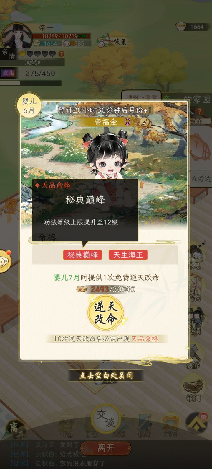 双红哦,巅峰孩子王截图