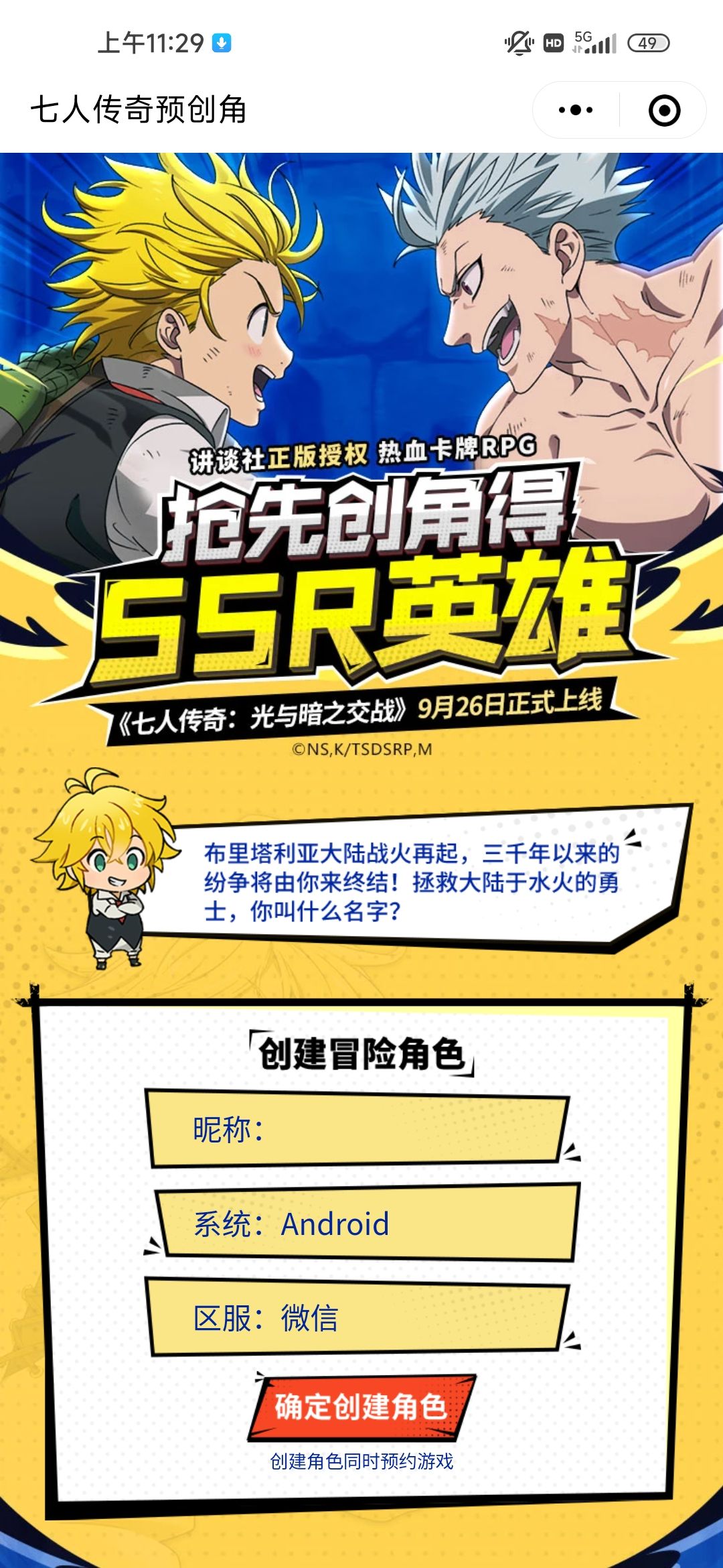 国服七大罪到底有几个区?互不互通? 1