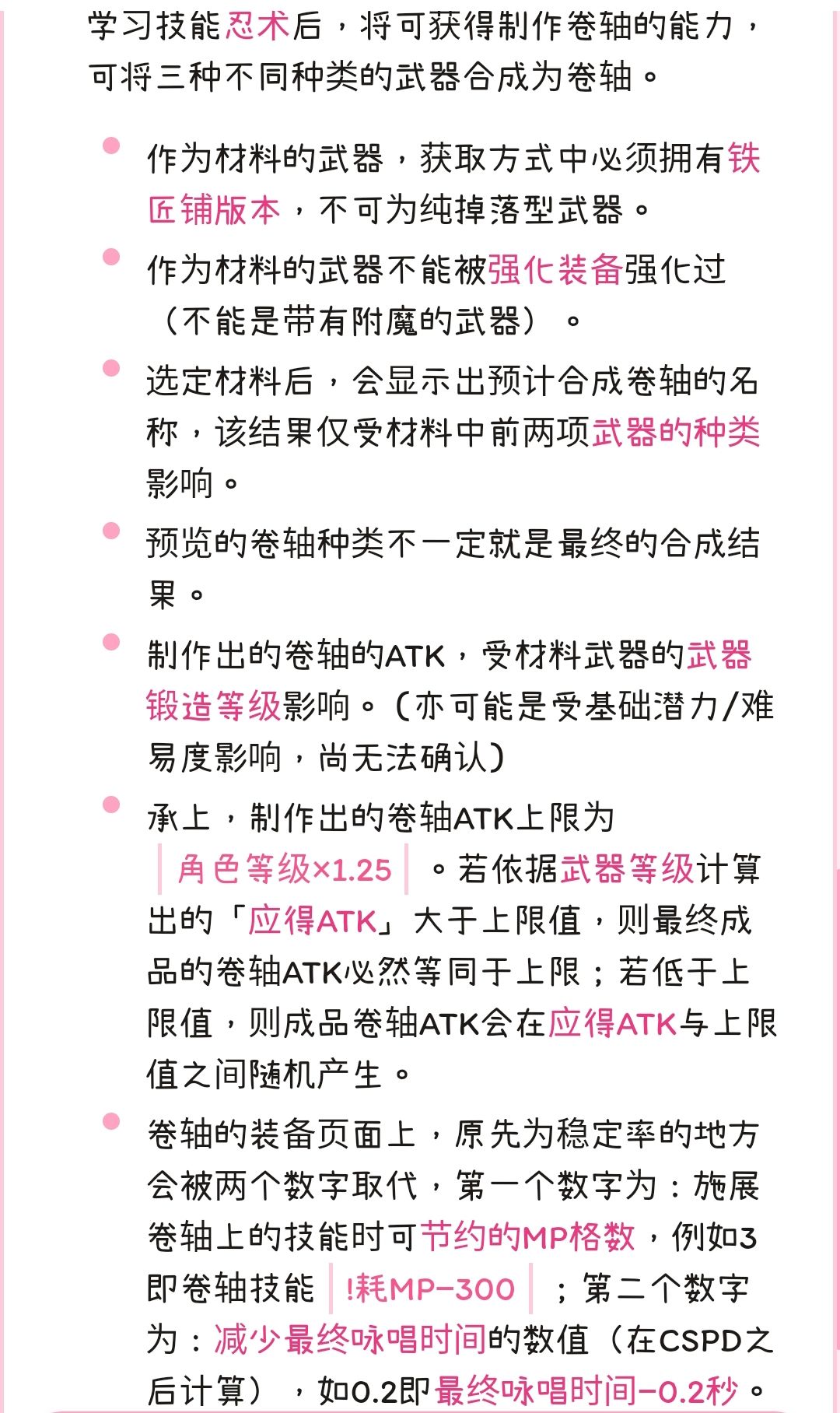 我一直在用的忍术卷轴合成配方截图