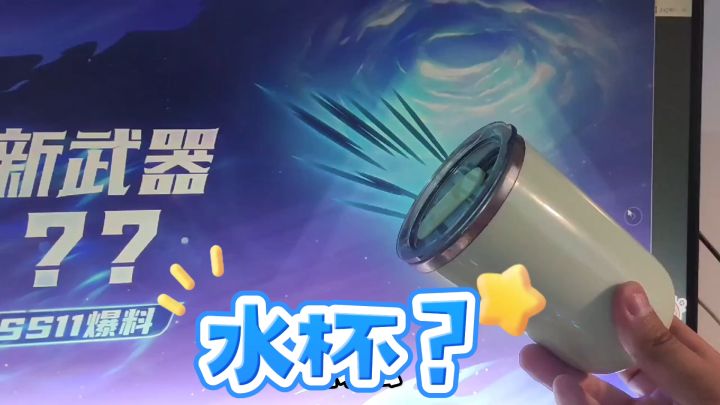 香肠派对:SS11新武器预测,水杯?截图