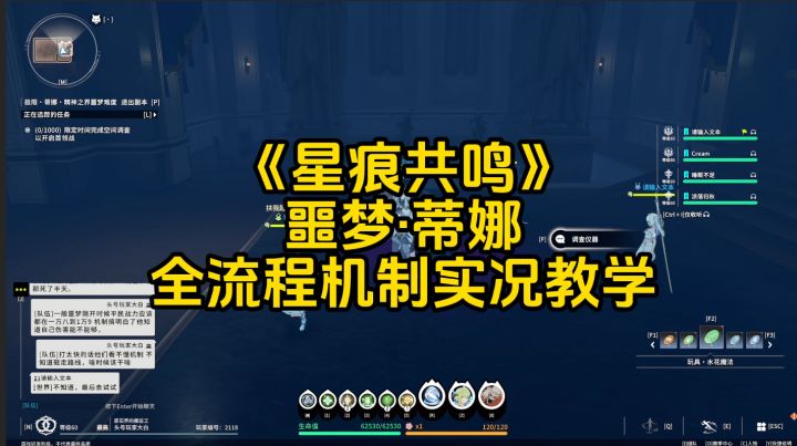 《星痕共鸣》万氪4测500+小时告诉你:噩梦·蒂娜全流程机制截图
