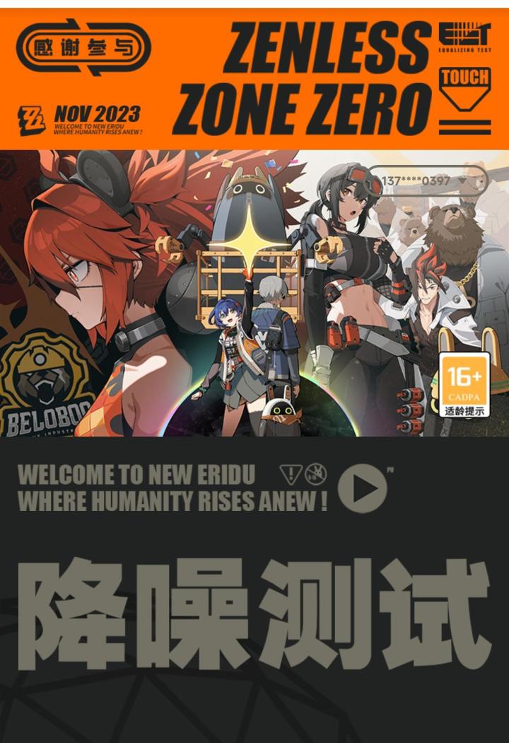 米哈游全新动作游戏《绝区零》「降噪测试」现已开启招募!前往参与活动,有机会获得测试资格、实物周边等奖励!https://zzz.mihoyo.com/?shareCode=N15AAJJW8N截图