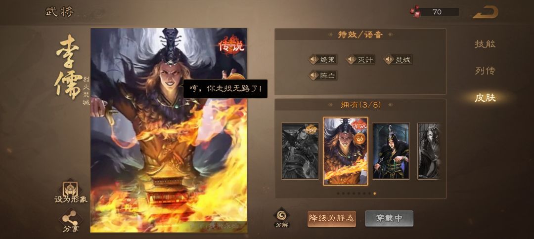 今天更新之后李儒的语音怎么改了? 3