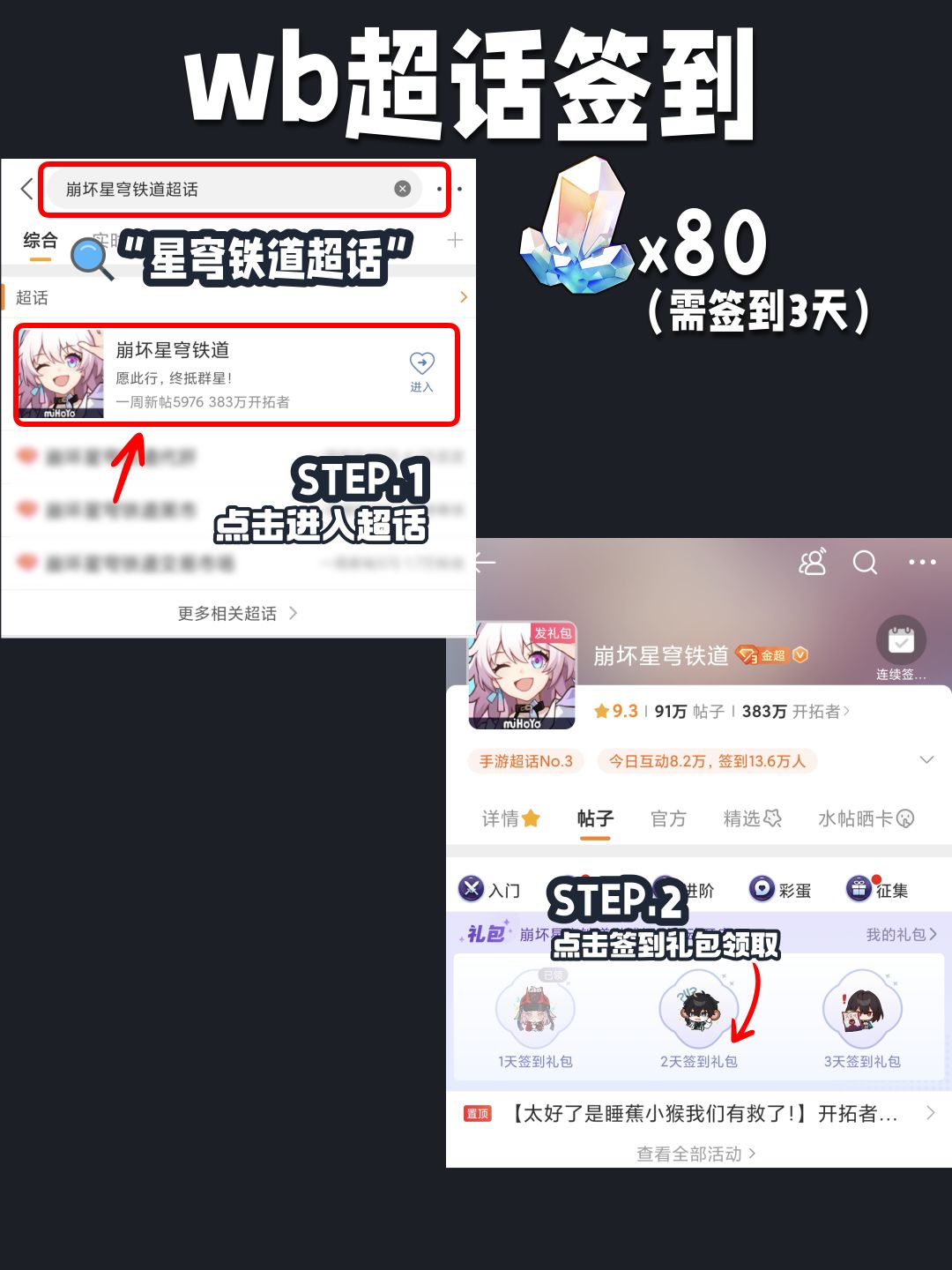2.6游戏外的星穹活动汇总 3