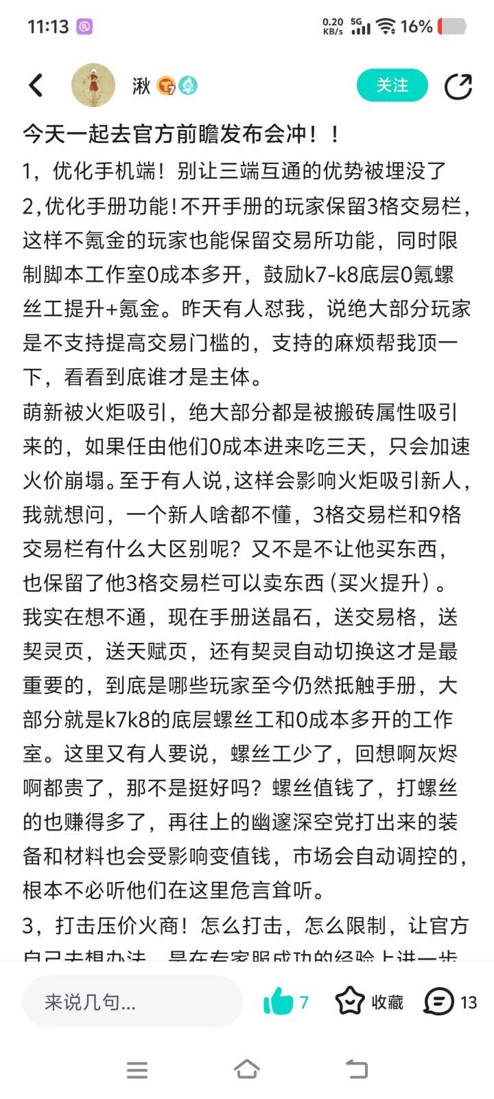 手机体验都提不知道多少次了截图