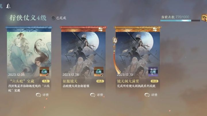 镜天阁大满贯攻略截图