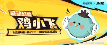 联动幻兽登场——这是一只鸡，但不是普通的鸡，是一只飞鸡