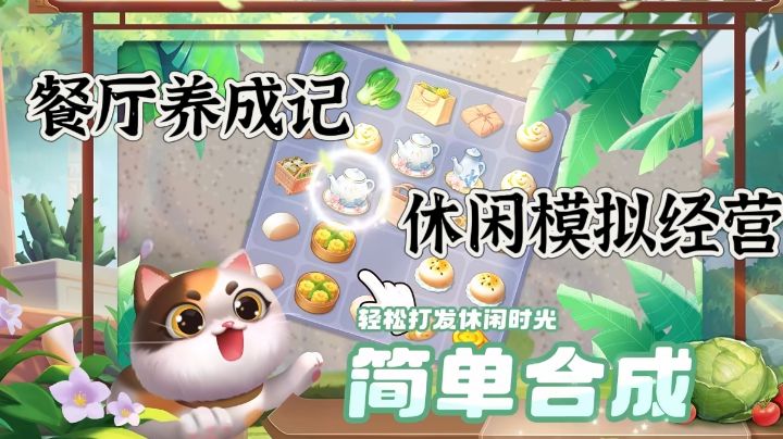 【游戏安利】餐厅养成记,一款经典休闲模拟经营游戏截图