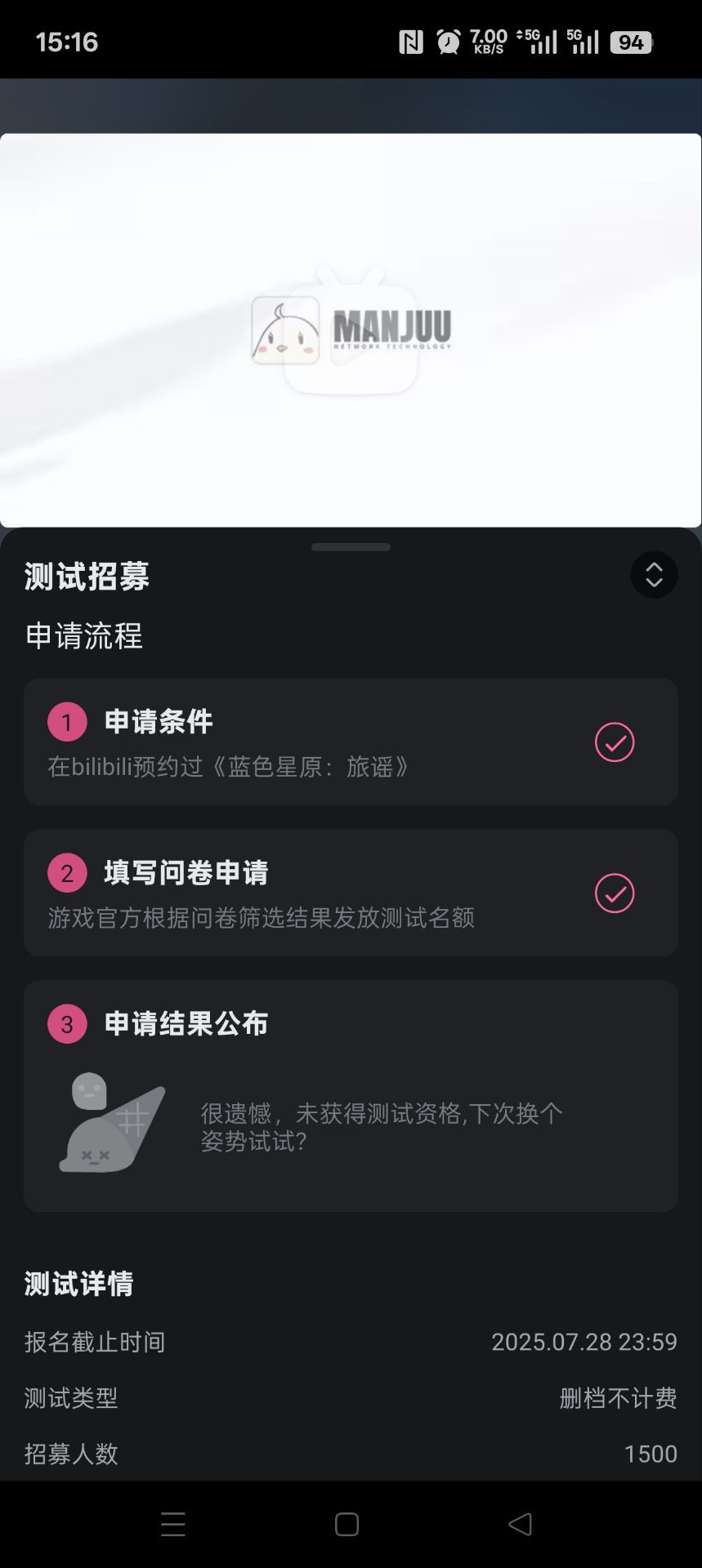 给在座各位没抽中测试资格的同学一个提醒 3
