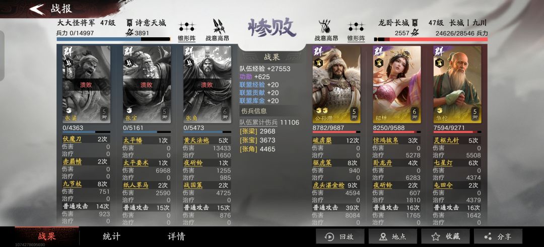 兵刃队如何打黄巾三宝 2