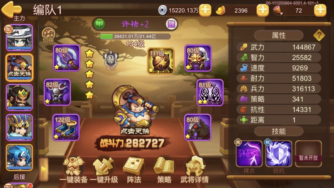 张宝加2了是不是可以把许褚换了 1
