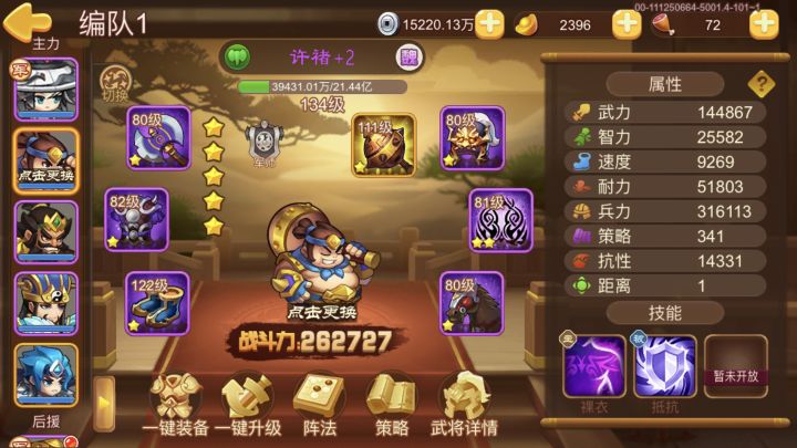 张宝加2了是不是可以把许褚换了截图