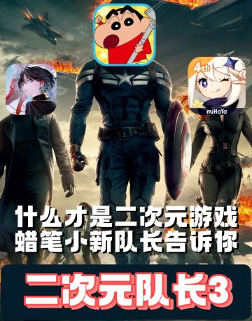 二次元大战3，马上开启，大家准备好了吗❓