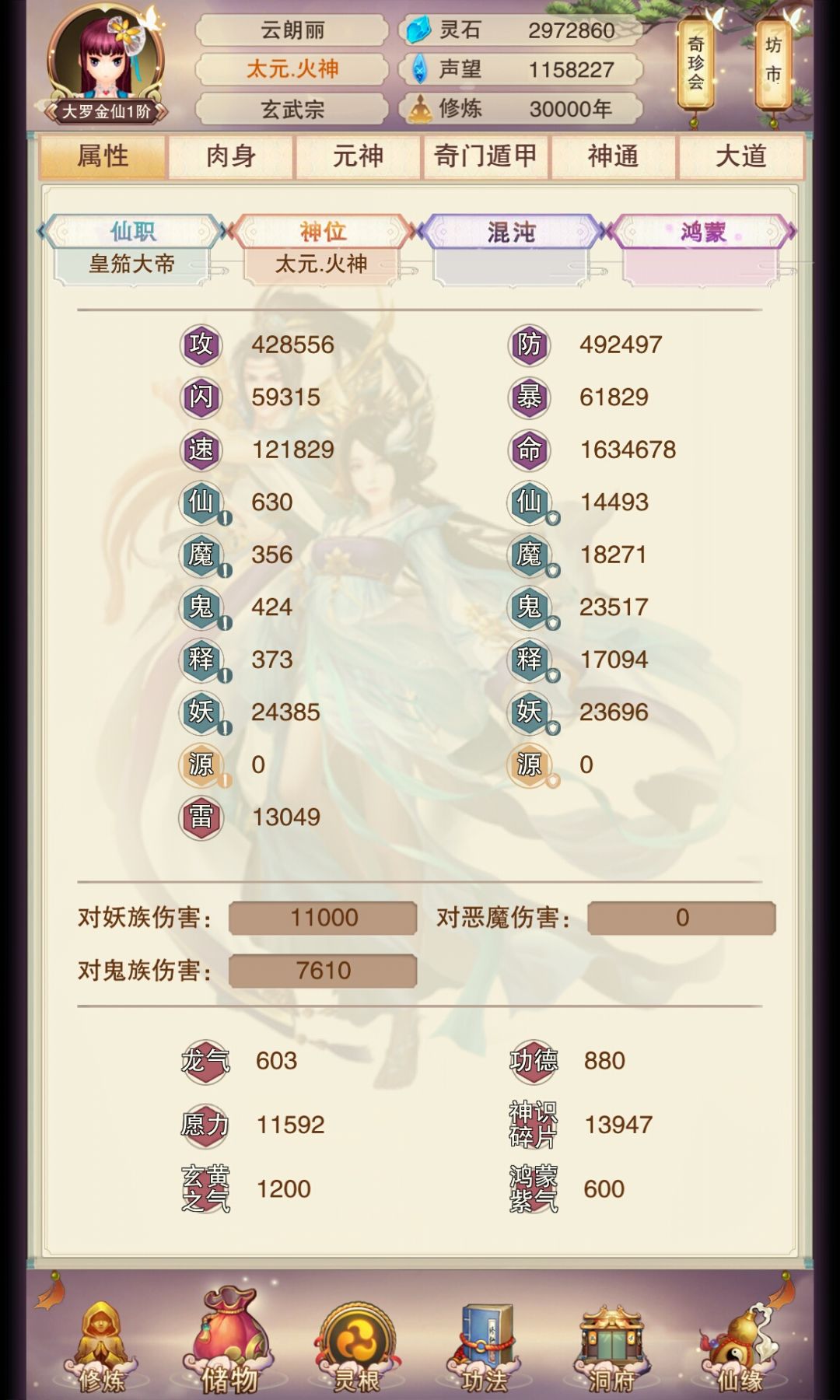 修真50000年 3