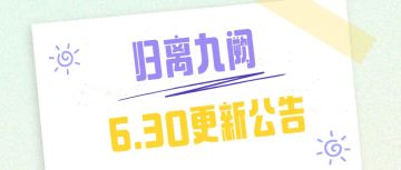 【含礼包码】本周五关、下周三关，用生命更新剧情了解下！