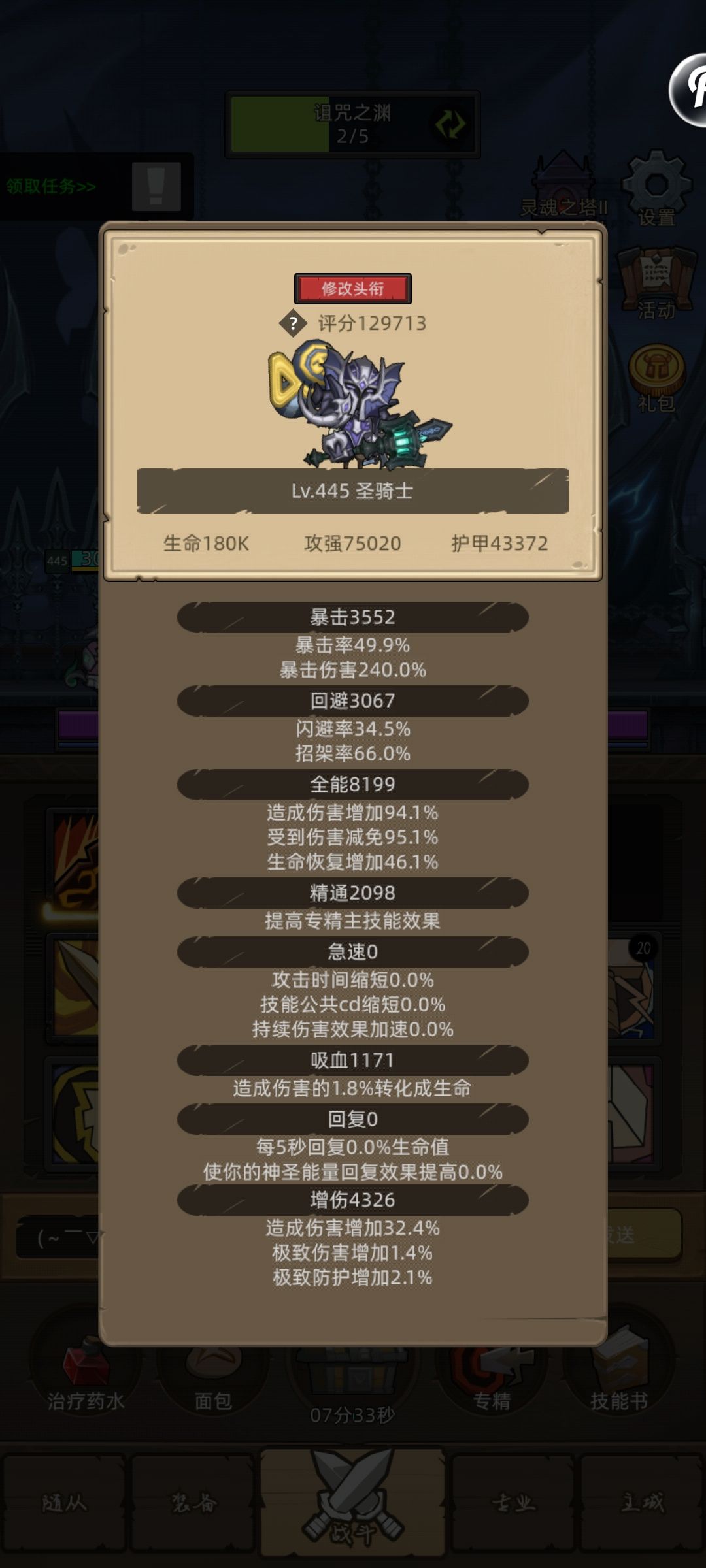 下版本换惩戒套装是不是可以把回避换增精啊 1