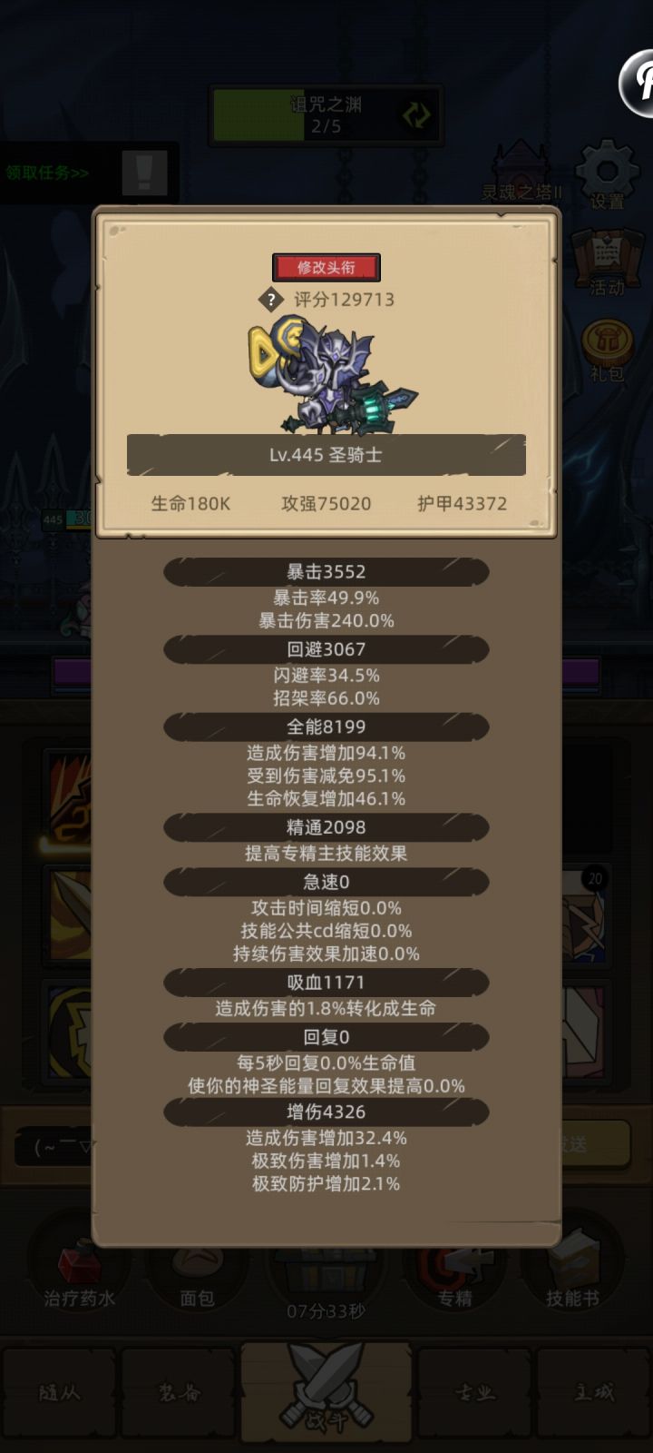 下版本换惩戒套装是不是可以把回避换增精啊截图