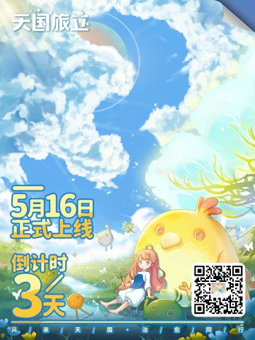 《天国旅立》公测倒计时3天！寻找记忆碎片，解开谜团