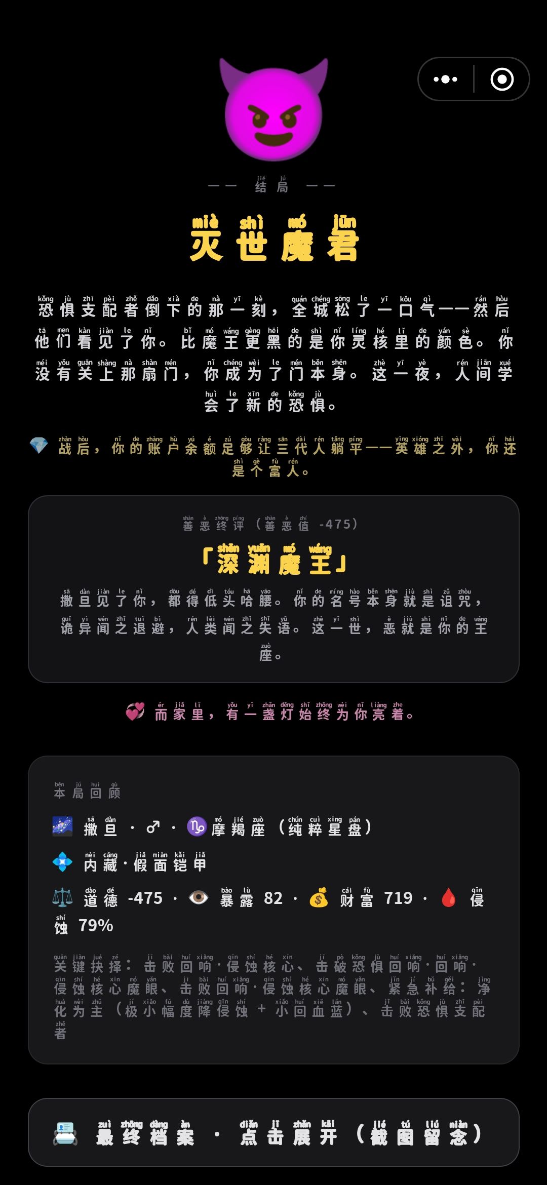 魔王降世 1
