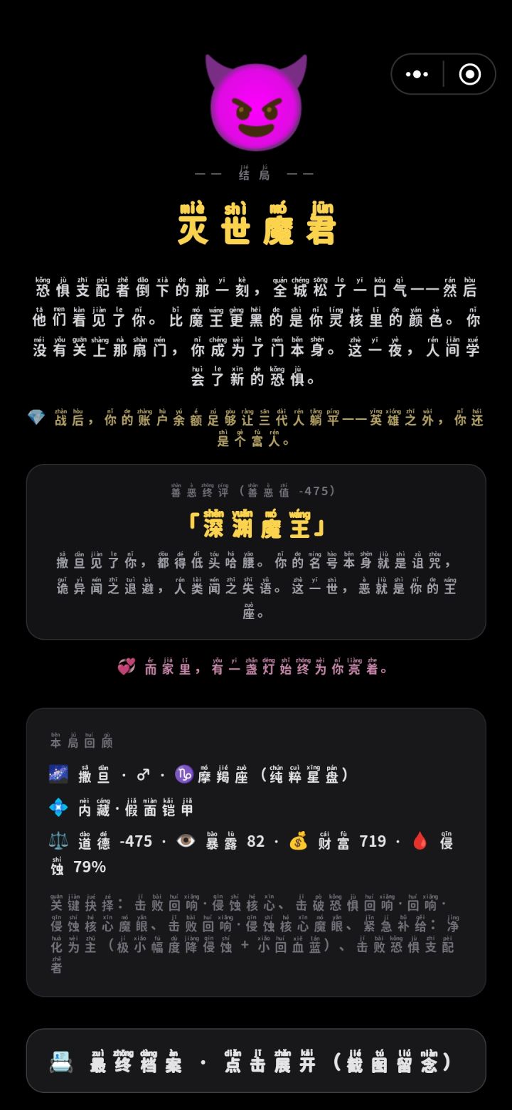 魔王降世截图