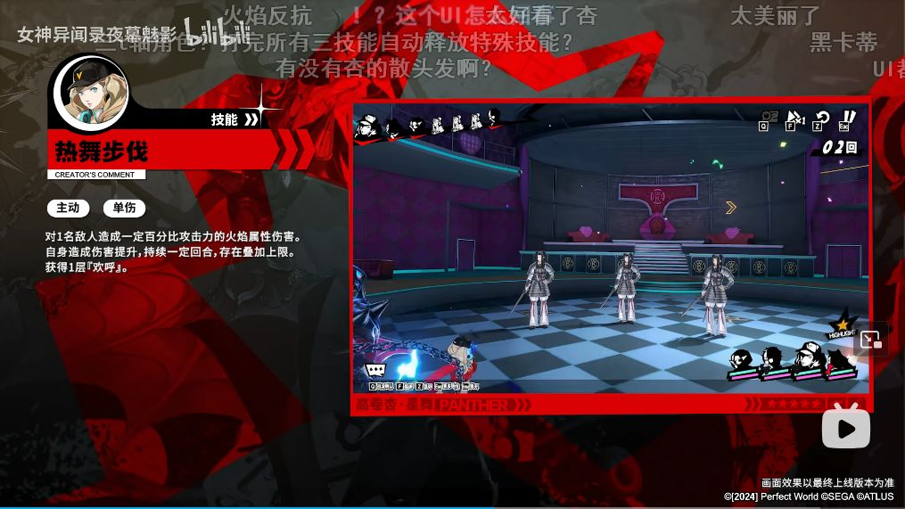 P5X新限定技能爆料!强度不显著 3