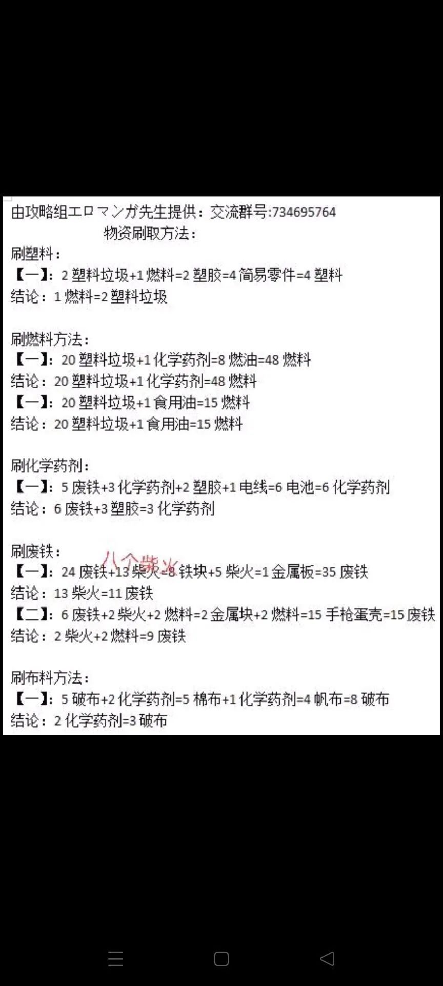 战旗炼金转化比（木本位）截图